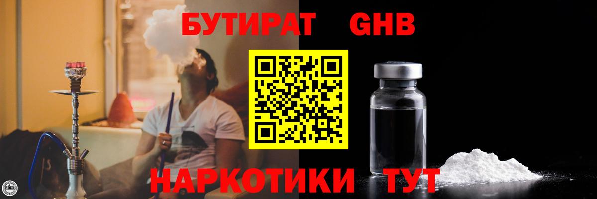 Рославль  БУТИРАТ бутик  Вход с VPN 