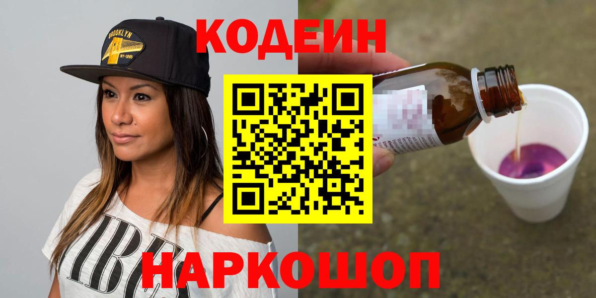 Кодеин напиток Lean (лин) Рославль