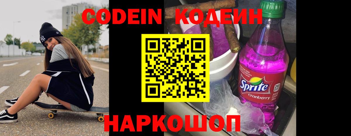 Рославль  Кодеин напиток Lean (лин)  Codein напиток Lean (лин)  Вход с VPN 