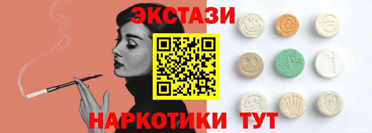 ЭКСТАЗИ 250 мг Рославль