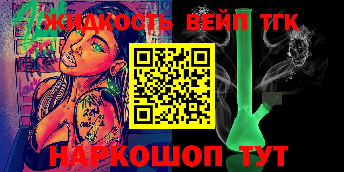 Рославль  ТГК вейп  Дистиллят ТГК гашишное масло  Вход с VPN 